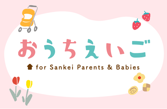 おうち英語